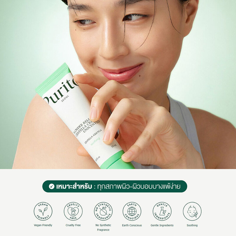 Purito Seoul Wonder Releaf Centella Cream Unscented 50ml