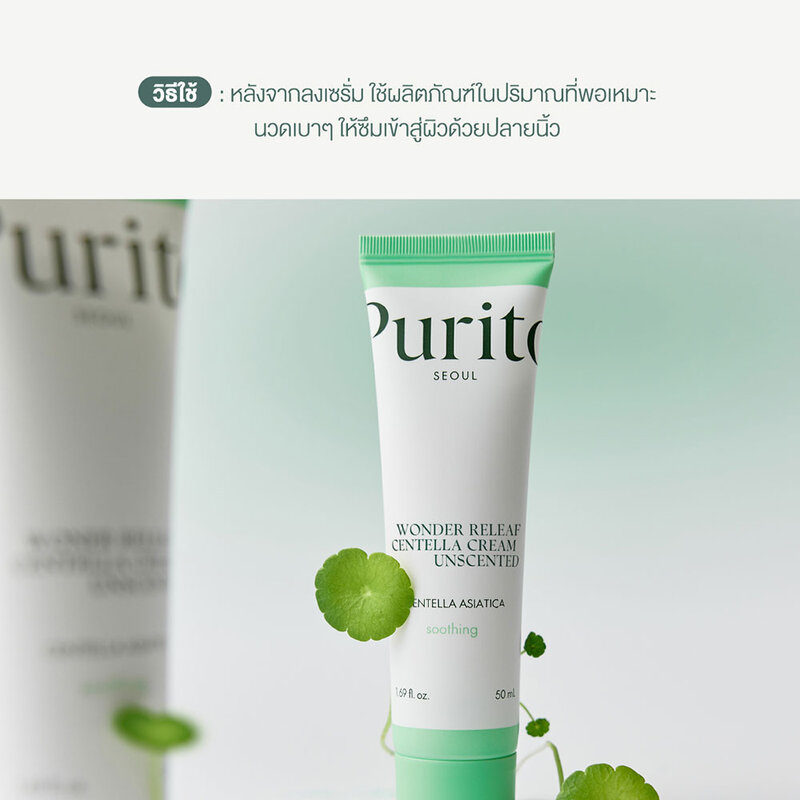 Purito Seoul Wonder Releaf Centella Cream Unscented 50ml