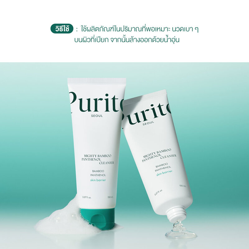 Purito Seoul Mighty Bamboo Panthenol Cleanser 150ml
