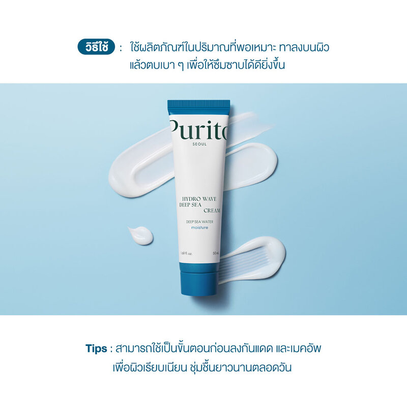 Purito Seoul Hydro Wave Deep Sea Cream 50ml