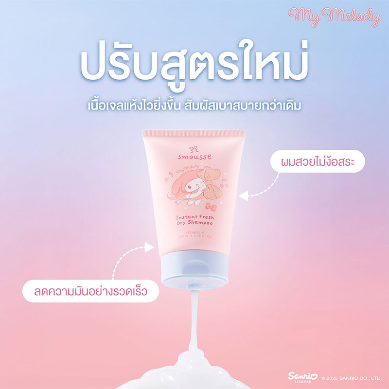 SMOUSSE Instant Fresh Dry Shampoo Blooming Breeze Sanrio Edition 100ml
