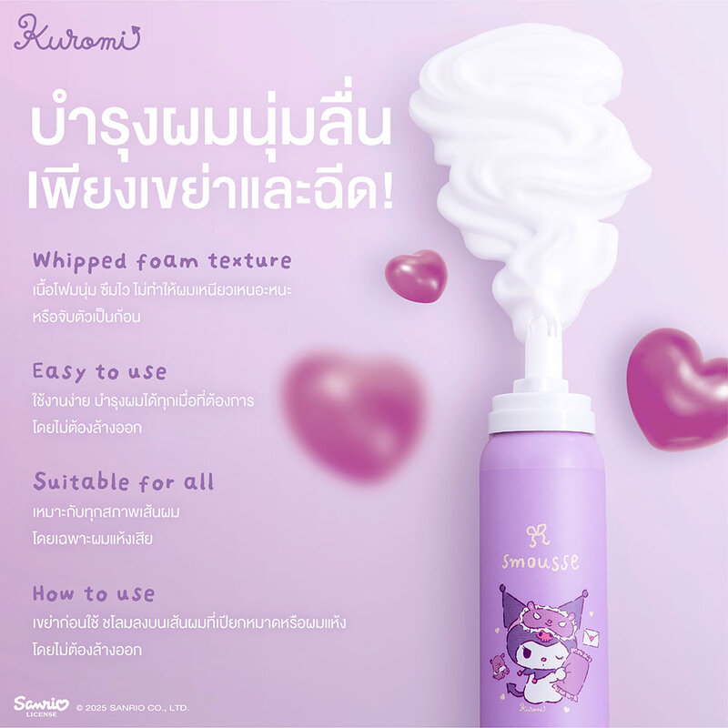 SMOUSSE Silky Hair Leave-In Foam Gummy Bliss 100ml