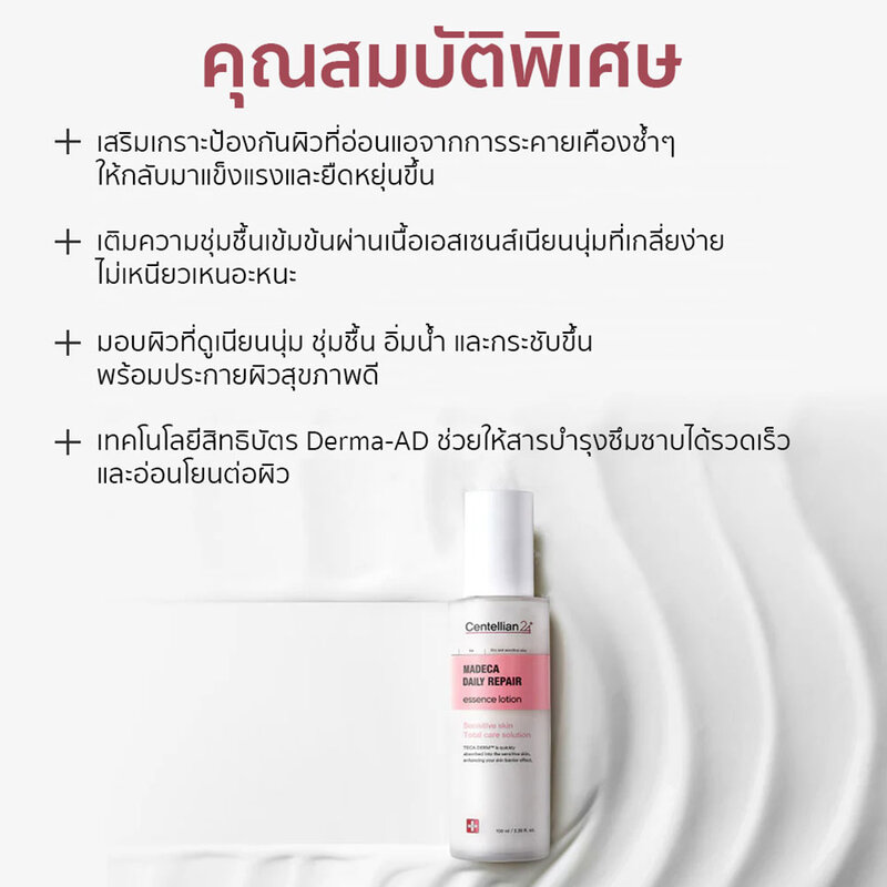 Centellian24 Madeca Daily Repair Essence Lotion 100ml