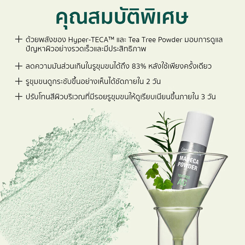 Centellian24 Madeca Powder Tea Tree AC 6g