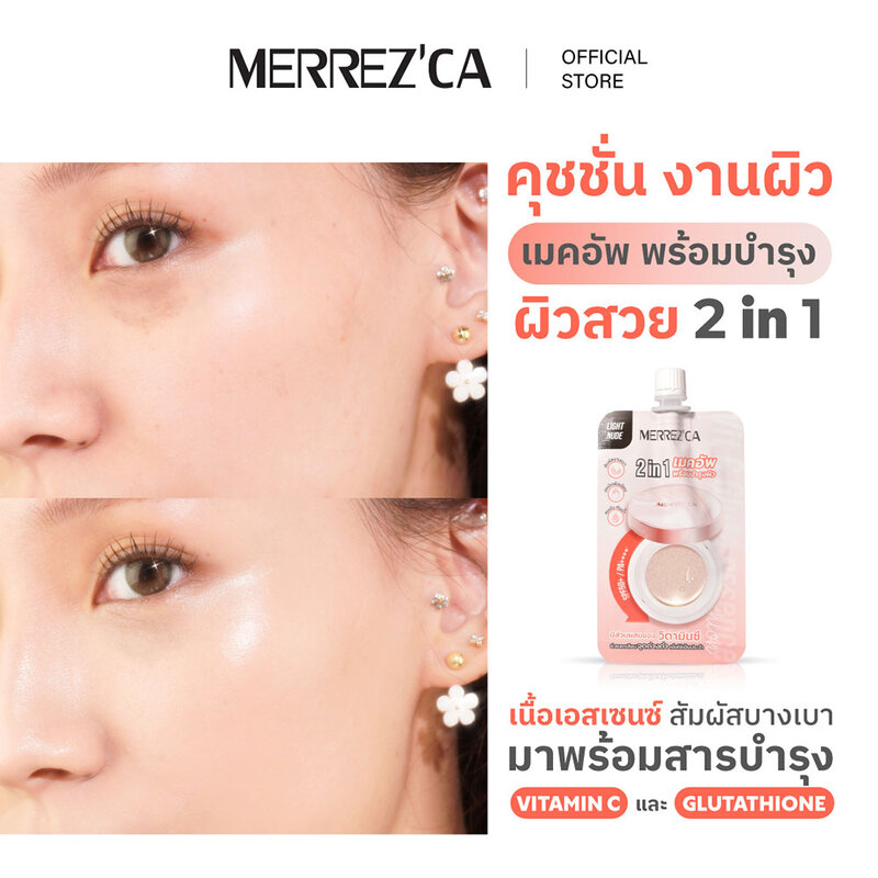 Merrezca Vit C Gluta Essence Cushion Sachet [5g x 6pcs] #22 Light Beige