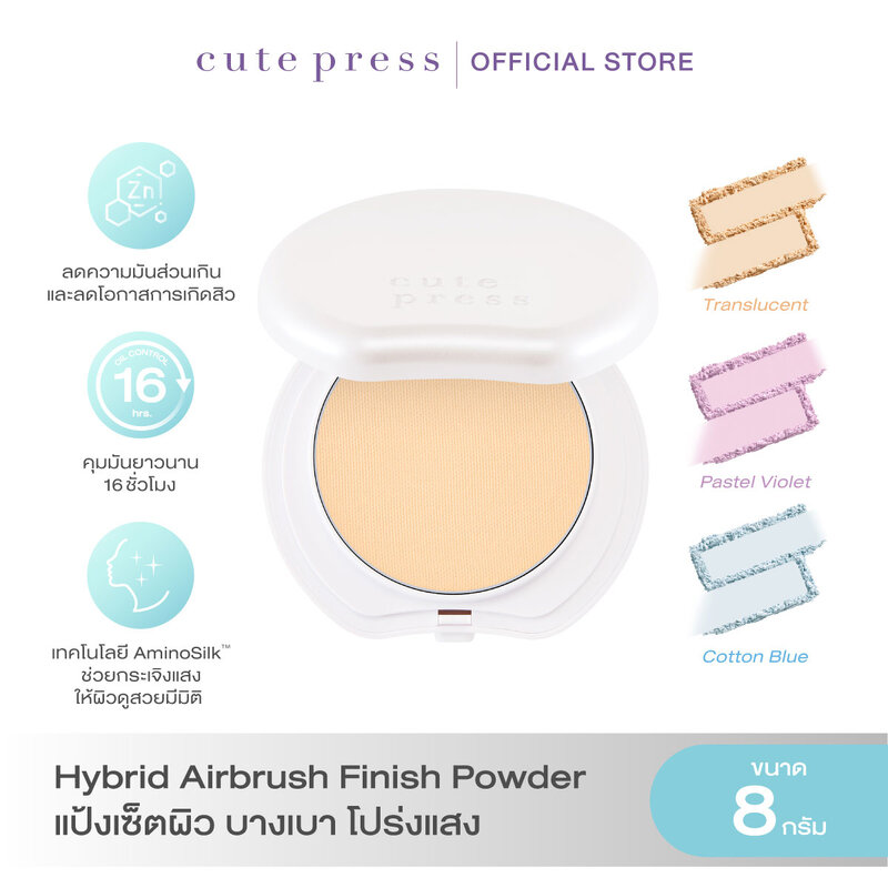 Cute Press Hybrid Airbrush Blotting Finish Powder 8g #Pastel Violet