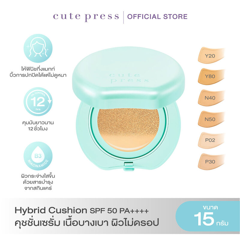 Cute Press Hybrid Brightening Cushion SPF 50 PA++++ 15g #N40 Light