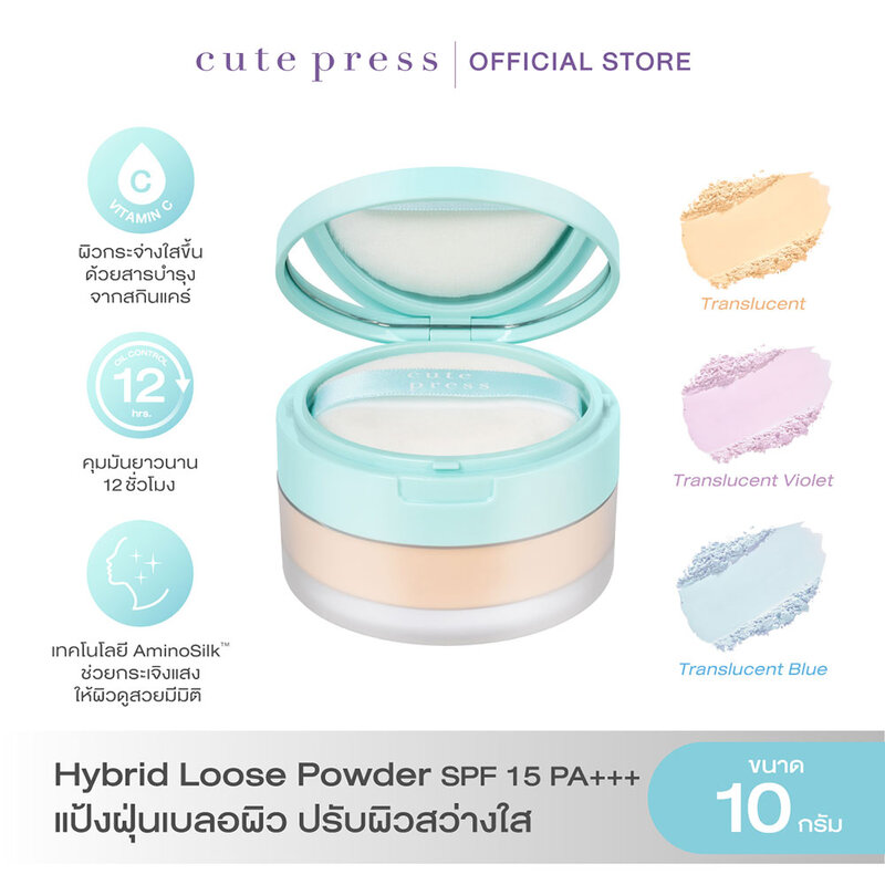 Cute Press Hybrid Weightless Brightening Loose Powder SPF15 PA+++ 10g #Translucent Violet