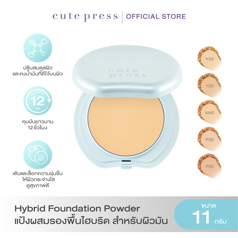 Cute Press Hybrid Shine-Free Foundation Powder SPF 50 PA++++ 11g #Y20 Warm Ivory
