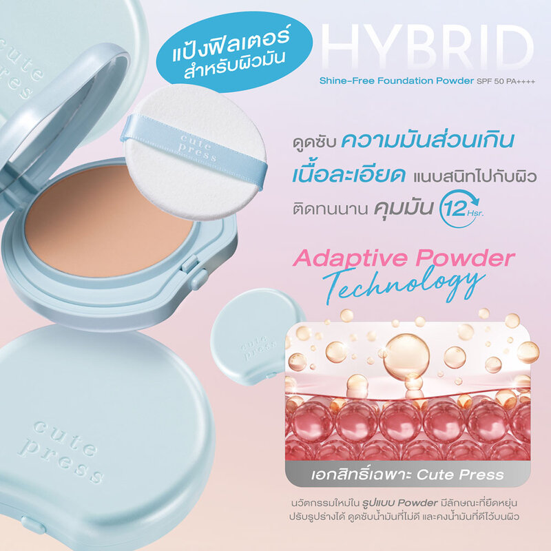 Cute Press Hybrid Shine-Free Foundation Powder SPF 50 PA++++ 11g #P50 Cool Beige