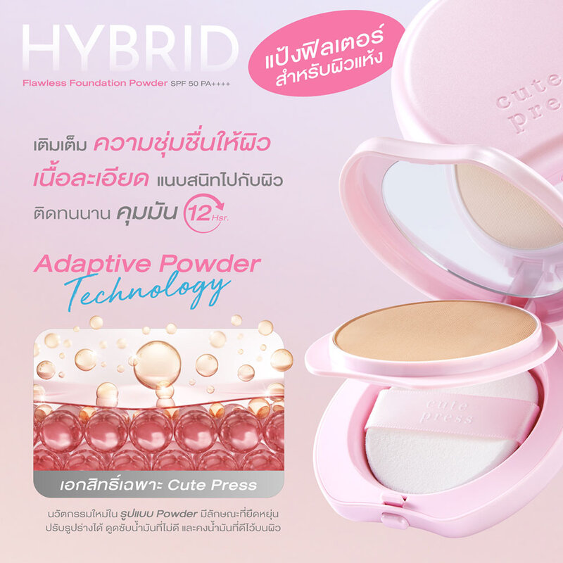 Cute Press Hybrid Flawless Foundation Powder SPF 50 PA++++ 11g #N40 Light