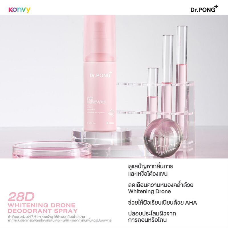 Dr.PONG 28D Whitening Drone Deodorant Spray 100ml