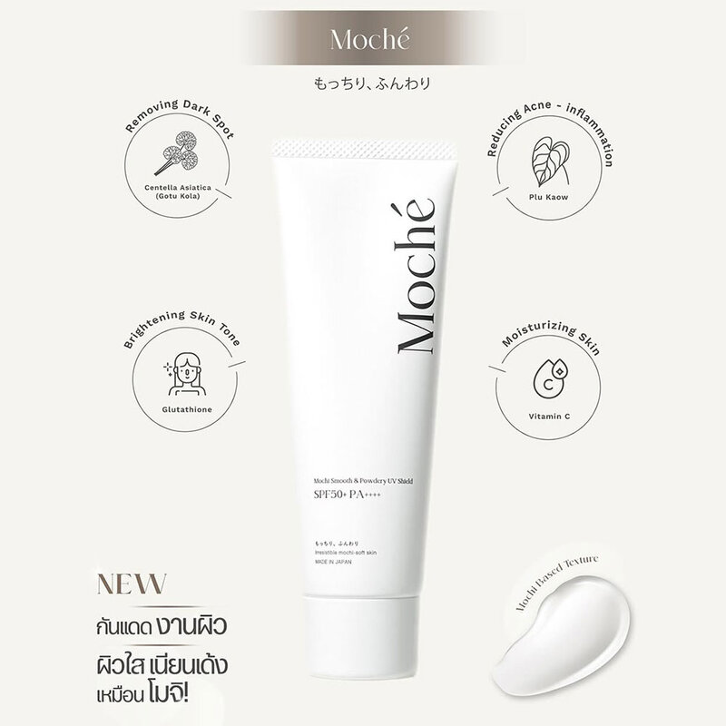 Moche Mochi Smooth & Powdery UV Shield SPF50+ PA++++ 80g