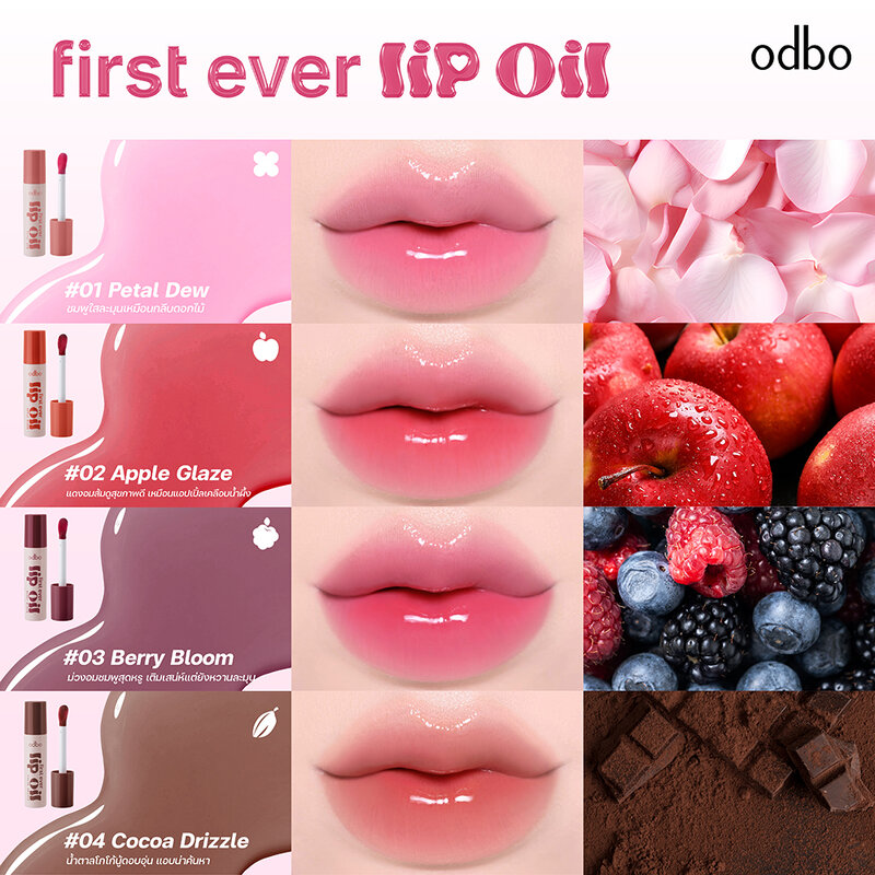ODBO First Ever Lip Oil 5ml #OD5025-04