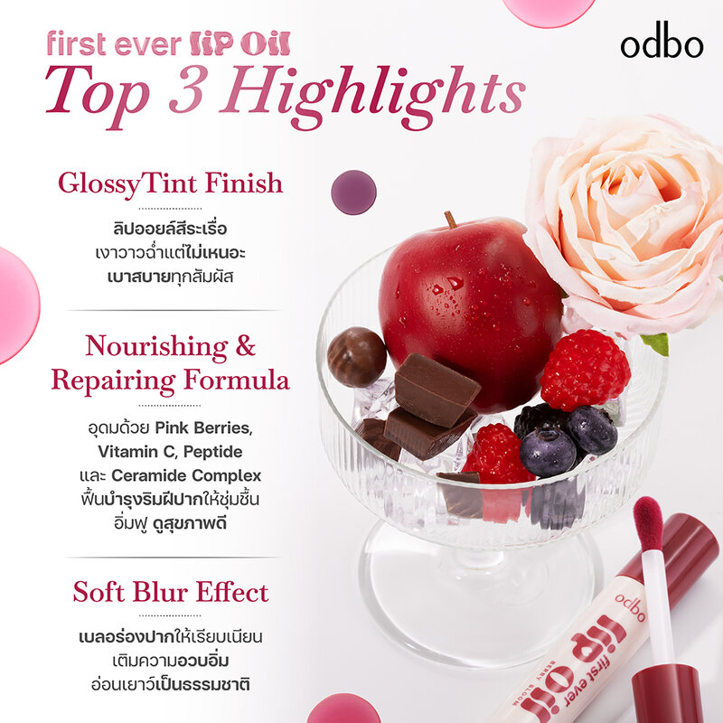 ODBO First Ever Lip Oil 5ml #OD5025-04