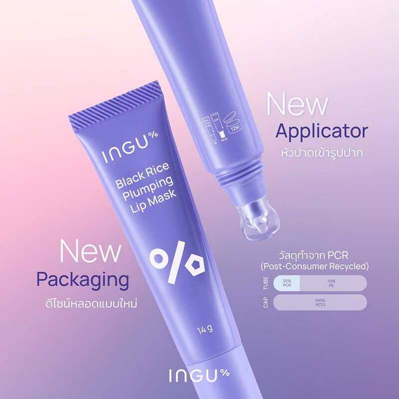 INGU Black Rice Plumping Lip Mask 14g