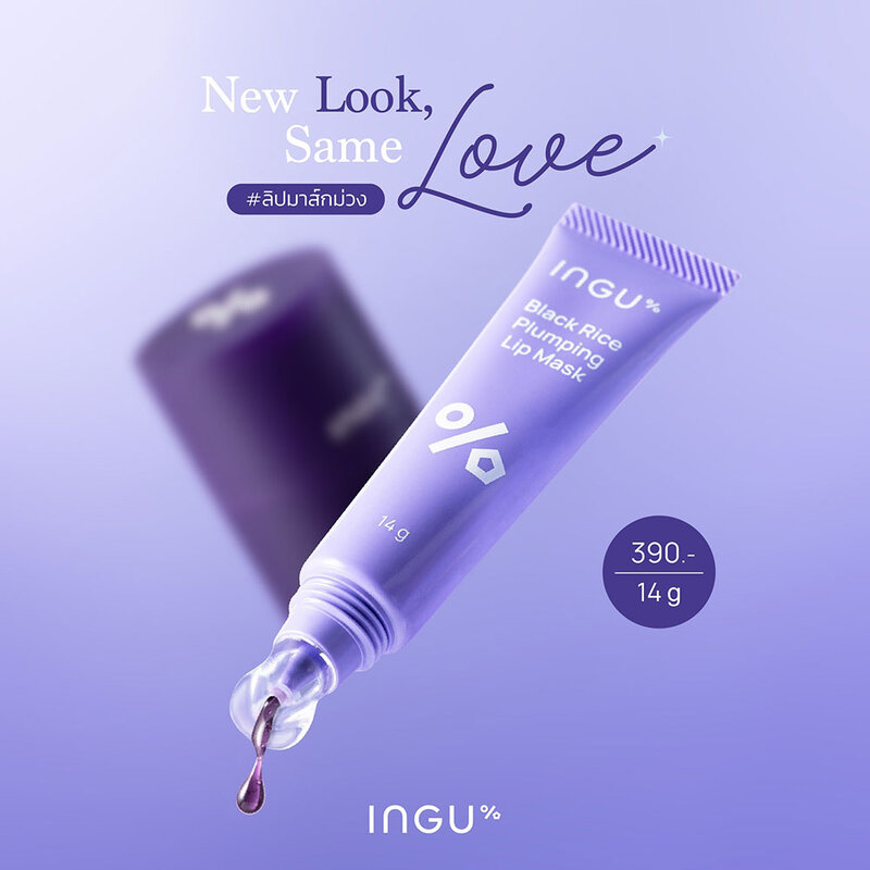 INGU Black Rice Plumping Lip Mask 14g