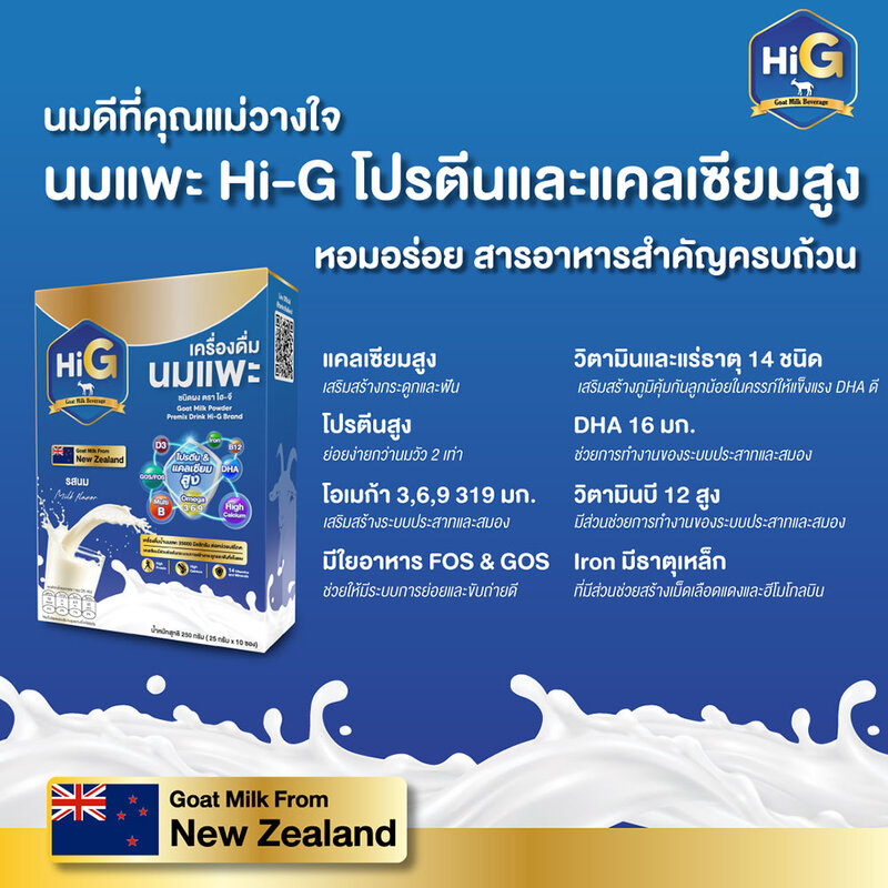Hi-G Goat Milk Powder Premix Drink [25g x 10 Sachets]