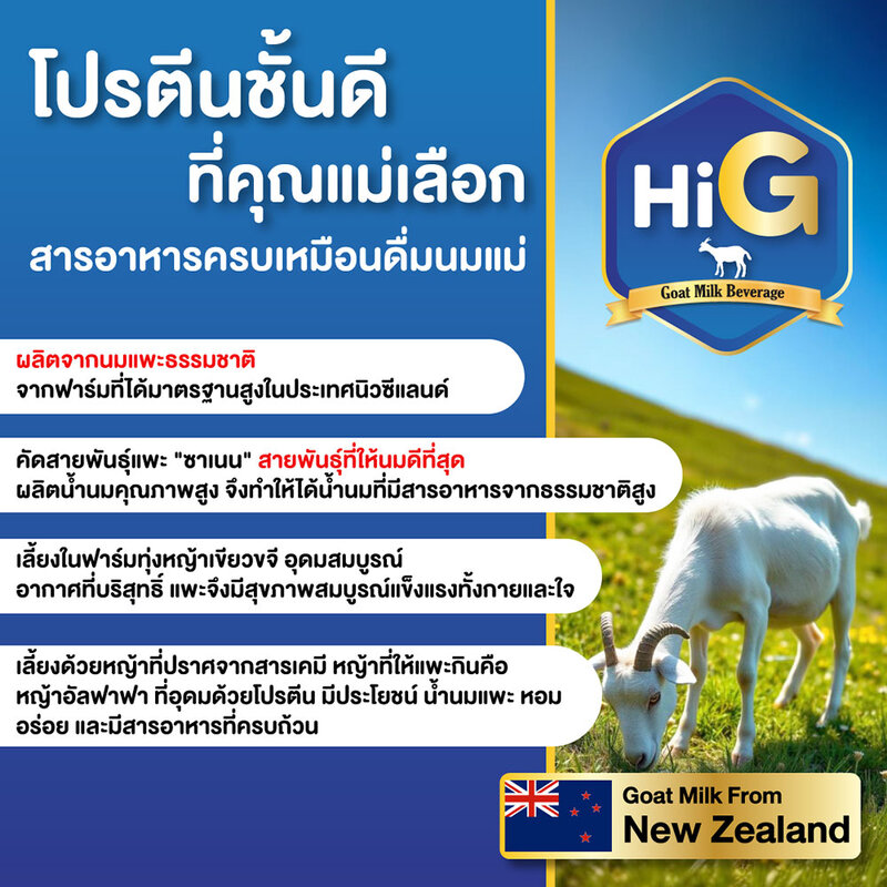 Hi-G Goat Milk Powder Premix Drink [25g x 10 Sachets]
