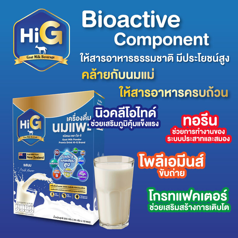 Hi-G Goat Milk Powder Premix Drink [25g x 10 Sachets]