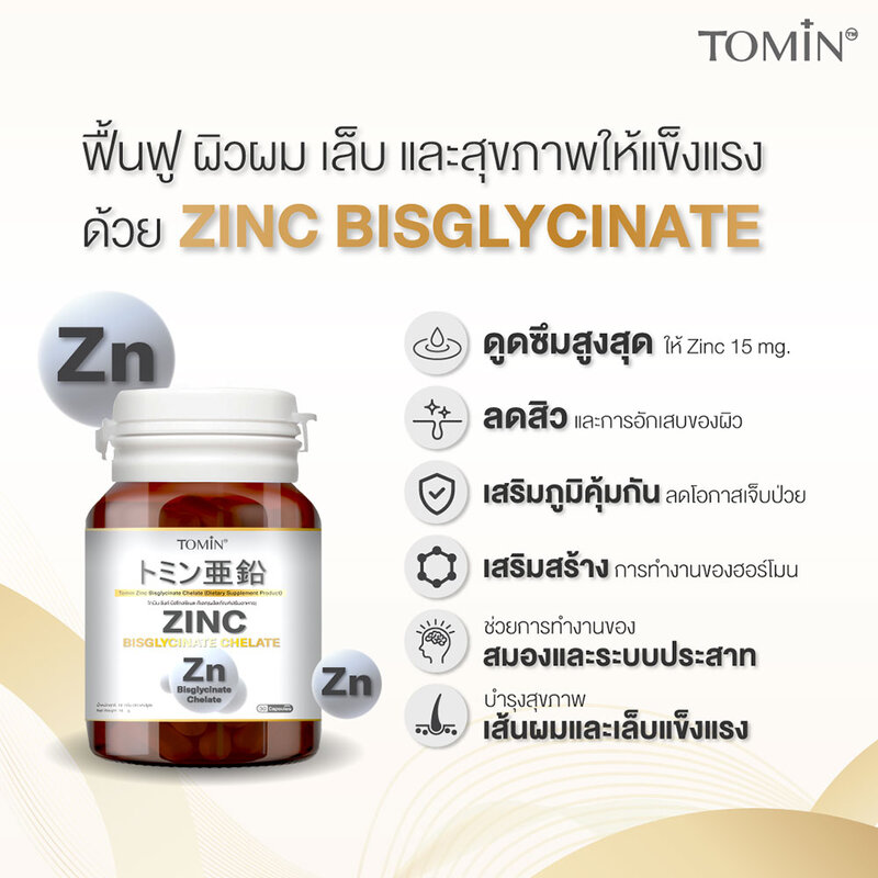 Tomin Zinc Bisglycinate Chelate 30 Capsules