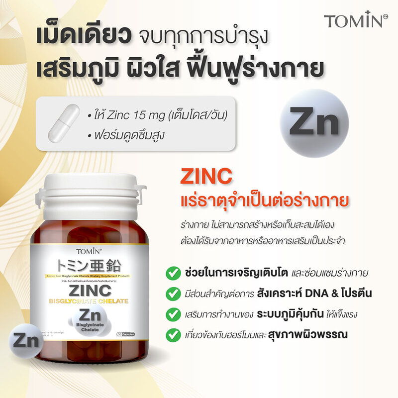 Tomin Zinc Bisglycinate Chelate 30 Capsules