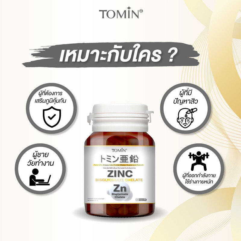 Tomin Zinc Bisglycinate Chelate 30 Capsules