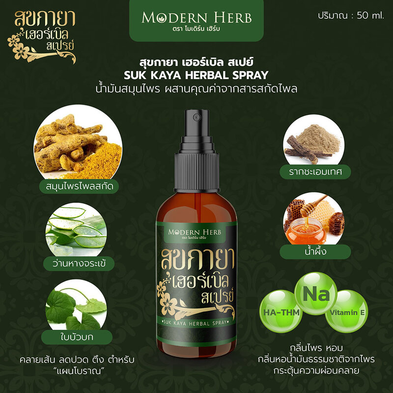 Modern Herb Suk Kaya Herbal Spray 50ml