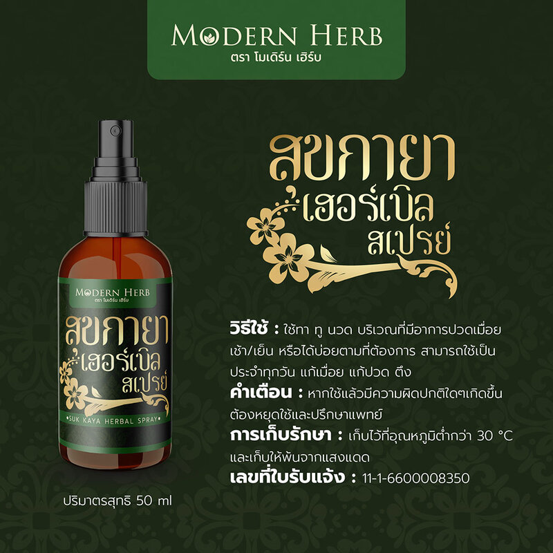 Modern Herb Suk Kaya Herbal Spray 50ml