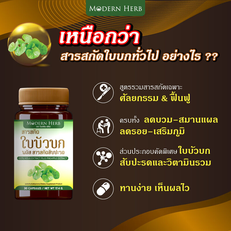 Modern Herb Goto Kola Extract Plus Pineapple Extract 30 Capsules