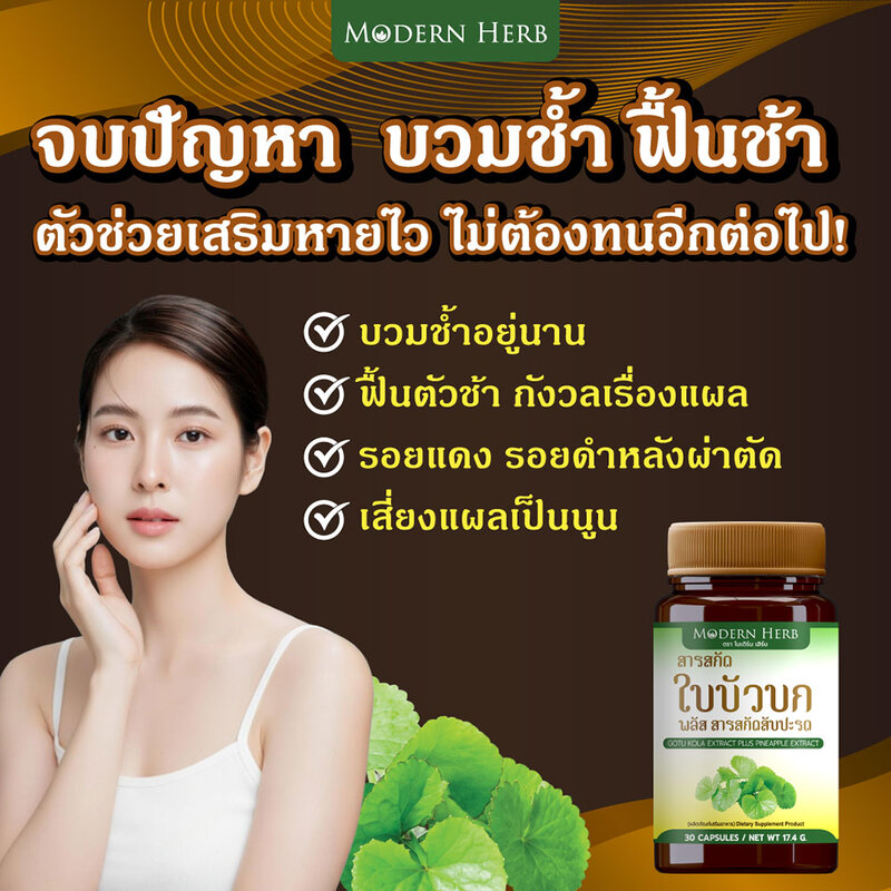 Modern Herb Goto Kola Extract Plus Pineapple Extract 30 Capsules