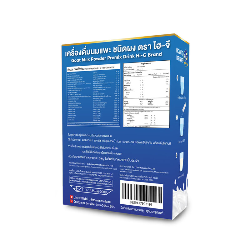 Hi-G Goat Milk Powder Premix Drink [25g x 10 Sachets]