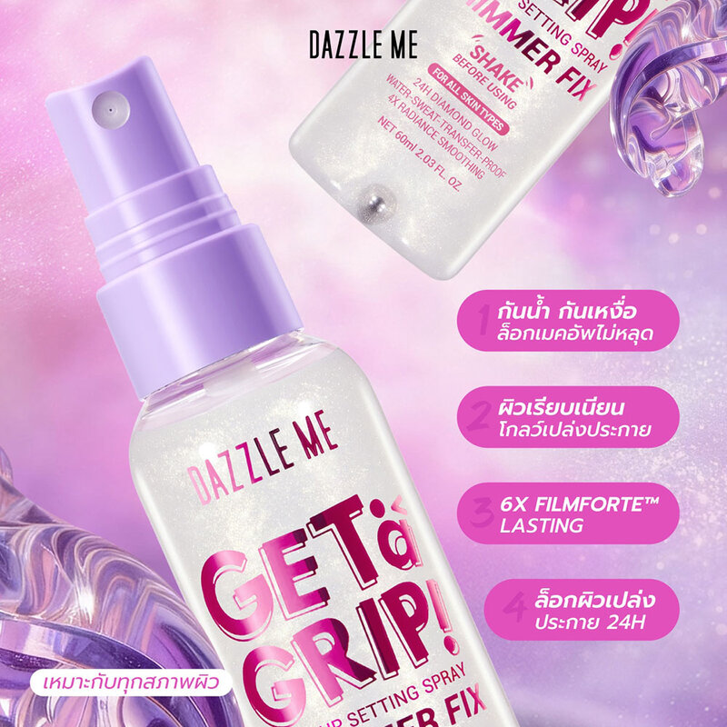 Dazzle Me Get a Grip! Makeup Setting Spray Shimmer Fix 60ml