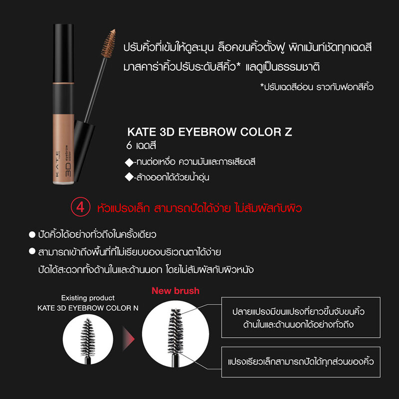 KATE 3D Eyebrow Color Z 6.3g #PK-2