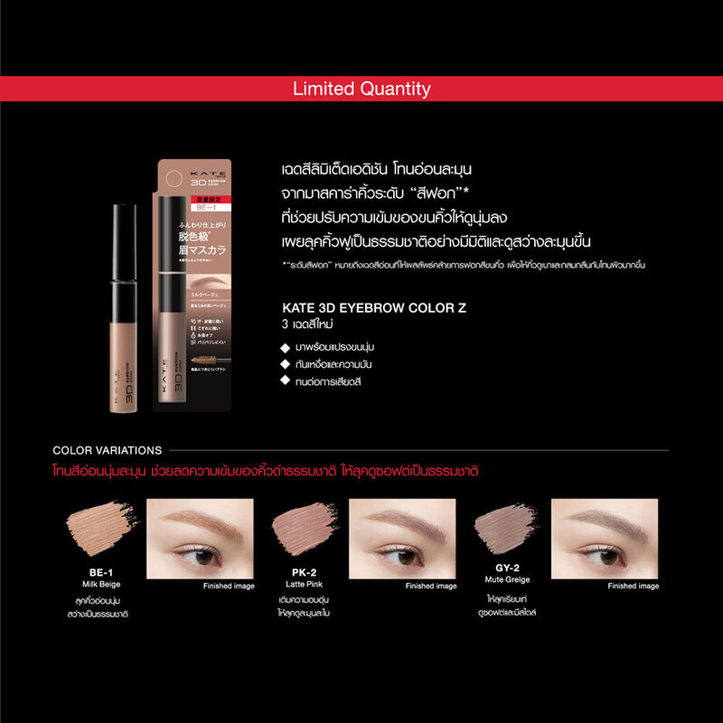 KATE 3D Eyebrow Color Z 6.3g #PK-2