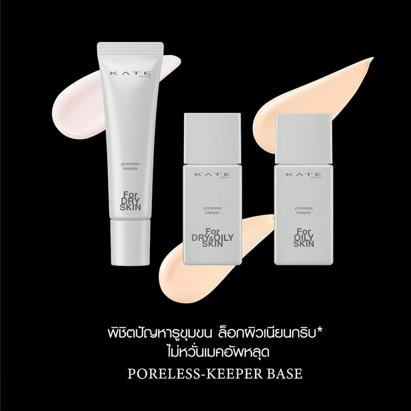 KATE Poreless-Keeper Base For Dry Skin SPF50+ PA+++ 25g