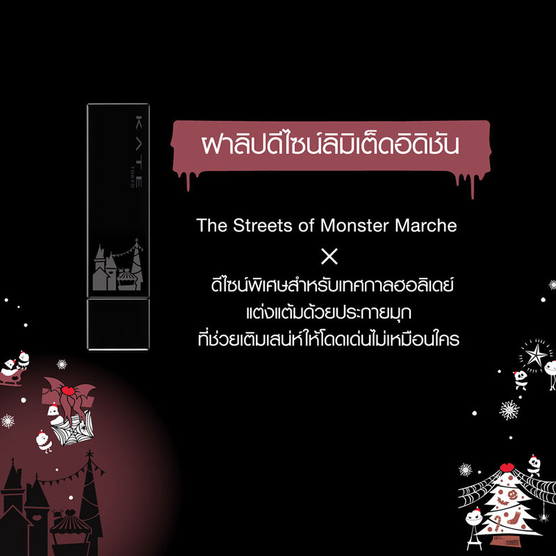 KATE Lip Monster 3g #EX-11 Red Smoke in the Gift