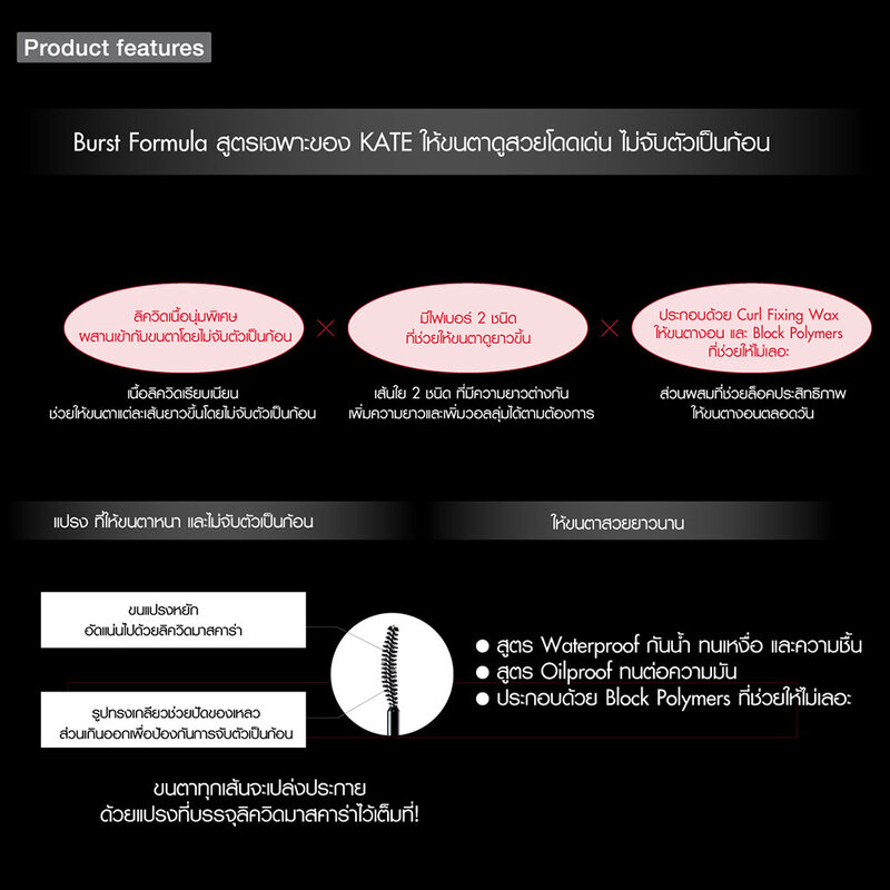 KATE Lash Burst 7.1g #BK-1 Black