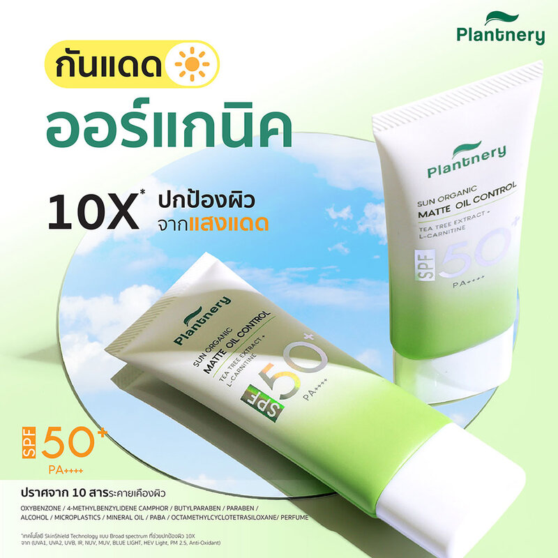 Plantnery Organic Clear Acne Matte Oil Control Sunscreen SPF50+ PA+++ 40ml