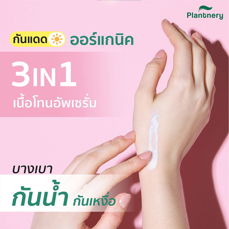 Plantnery Organic Bright-Up UV Sunscreen SPF50+ PA++++ 40ml