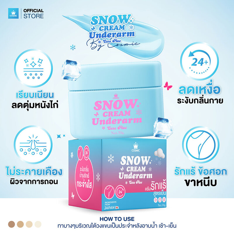 COSMIC Snow Cream Underarm Care Plus 30g