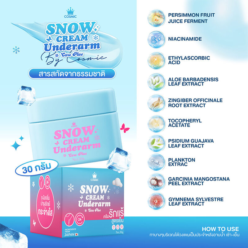 COSMIC Snow Cream Underarm Care Plus 30g