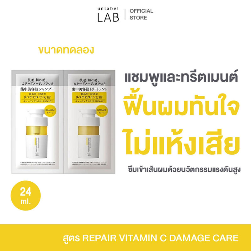 UNLABEL LAB Repair Vitamin C Damage Care Shampoo & Treatment Trial [12ml x 2pcs]