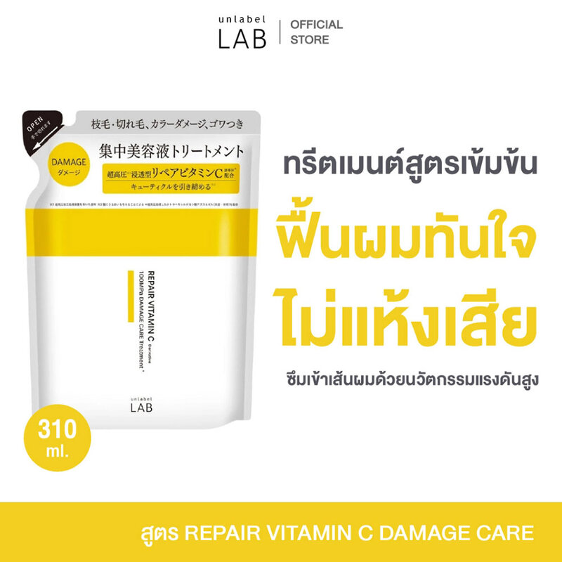 UNLABEL LAB Repair Vitamin C Damage Care Treatment Refill 310ml