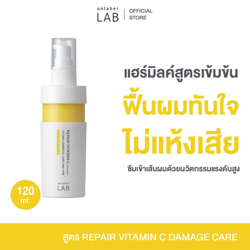 UNLABEL LAB Repair Vitamin C Damage Care Hair Milk 120ml