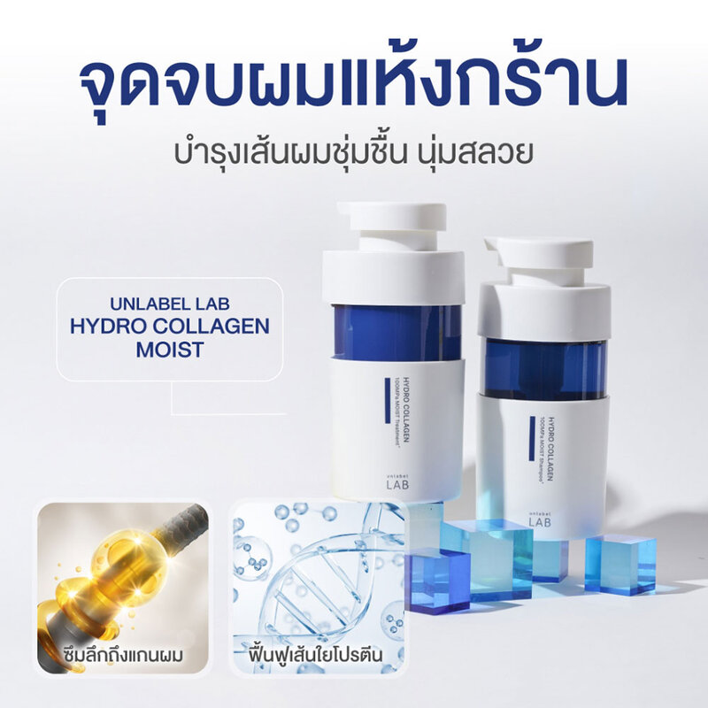 UNLABEL LAB Hydro Collagen Moist Shampoo & Treatment Trial [12ml x 2pcs]