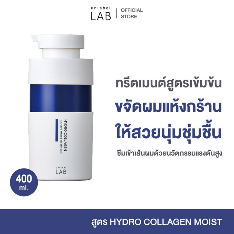UNLABEL LAB Hydro Collagen Moist Treatment 400ml