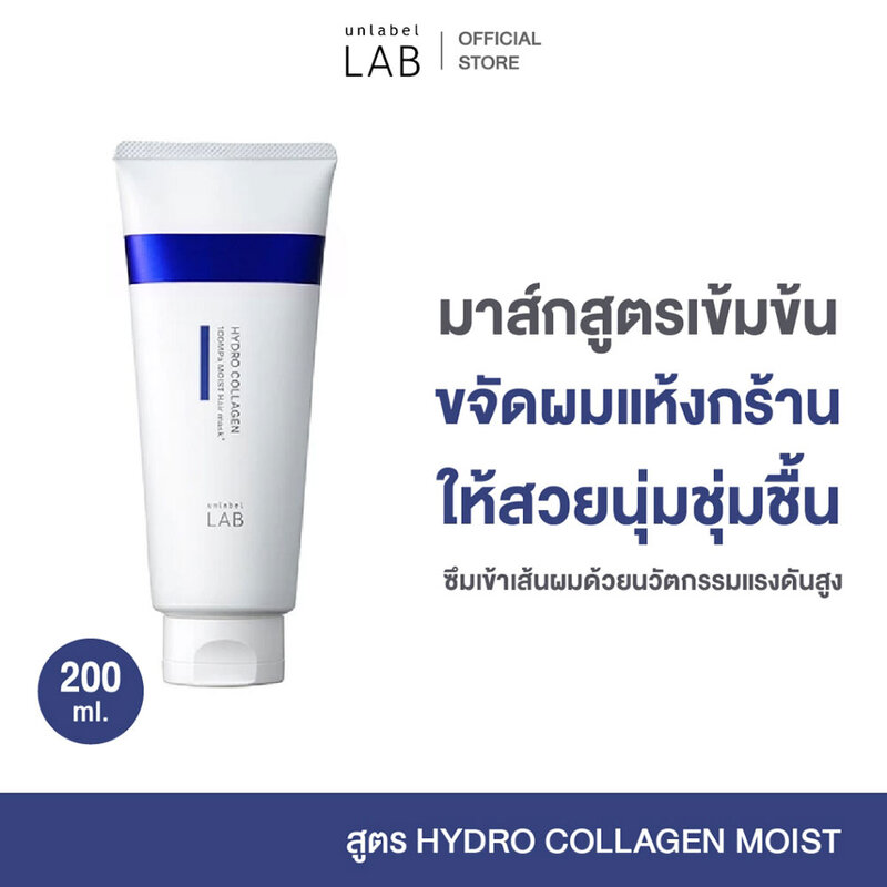 UNLABEL LAB Hydro Collagen Moist Hair Mask 200ml