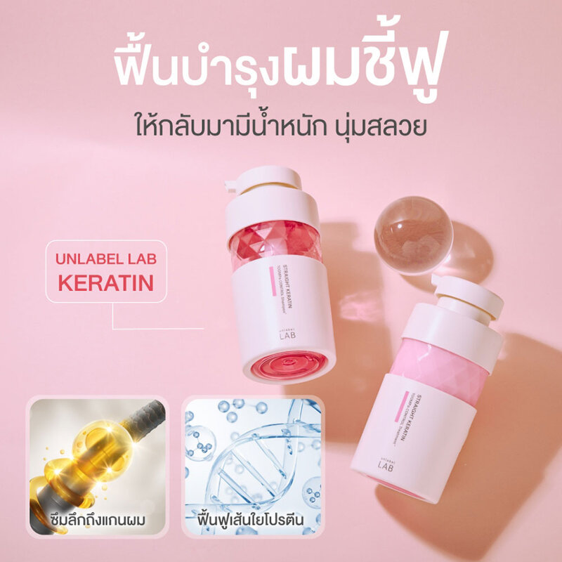 UNLABEL LAB Keratin Shampoo Refill 310ml