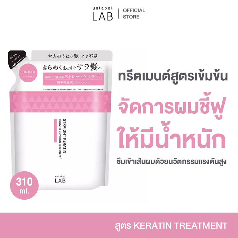 UNLABEL LAB Keratin Treatment Refill 310ml